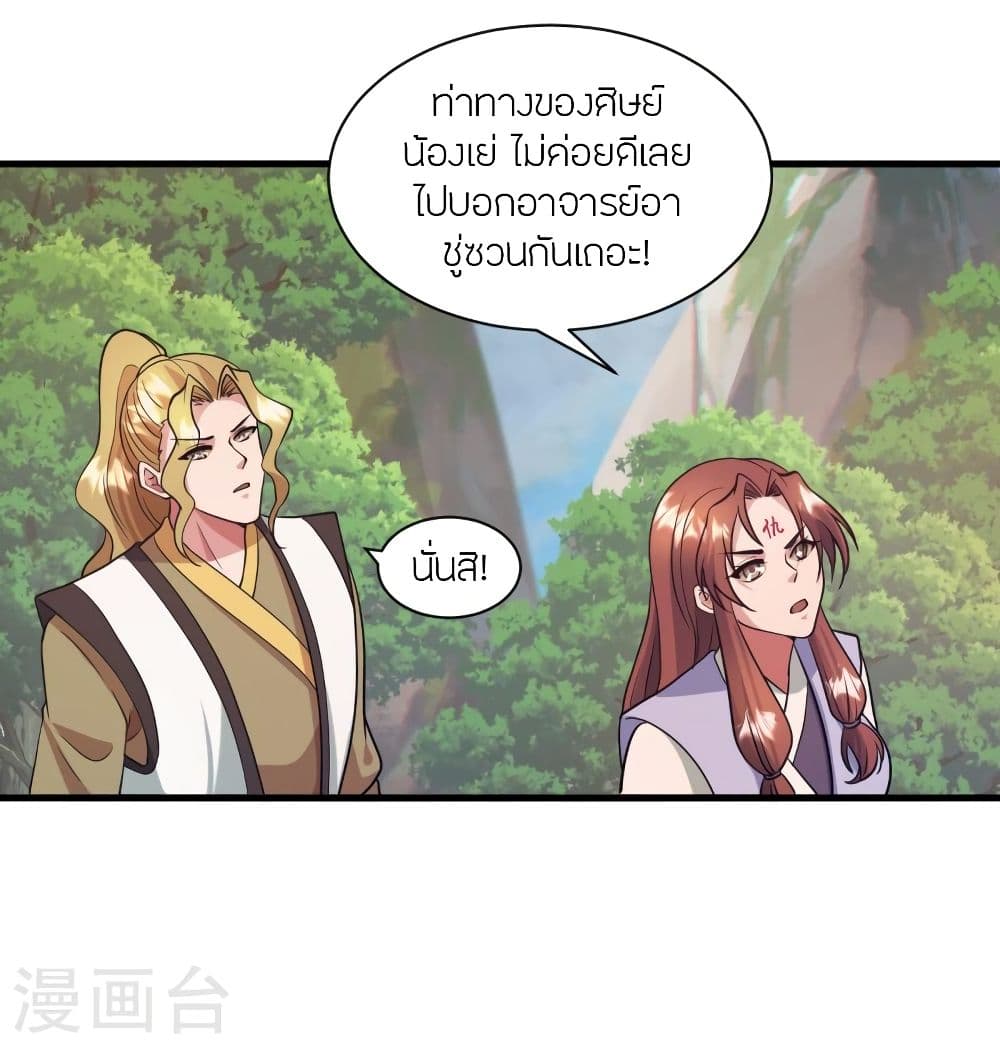 Banished Disciple's Counterattack ราชาอมตะผู้ถูกขับไล่ page 7