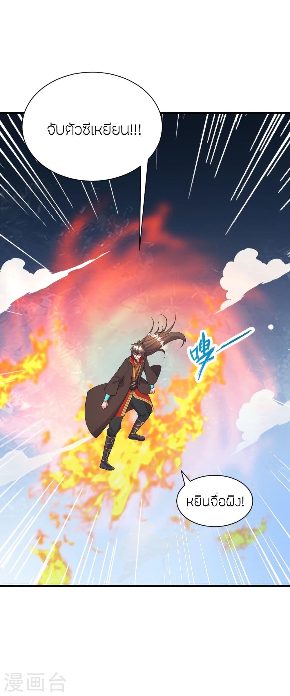 Banished Disciple's Counterattack ราชาอมตะผู้ถูกขับไล่ page 8