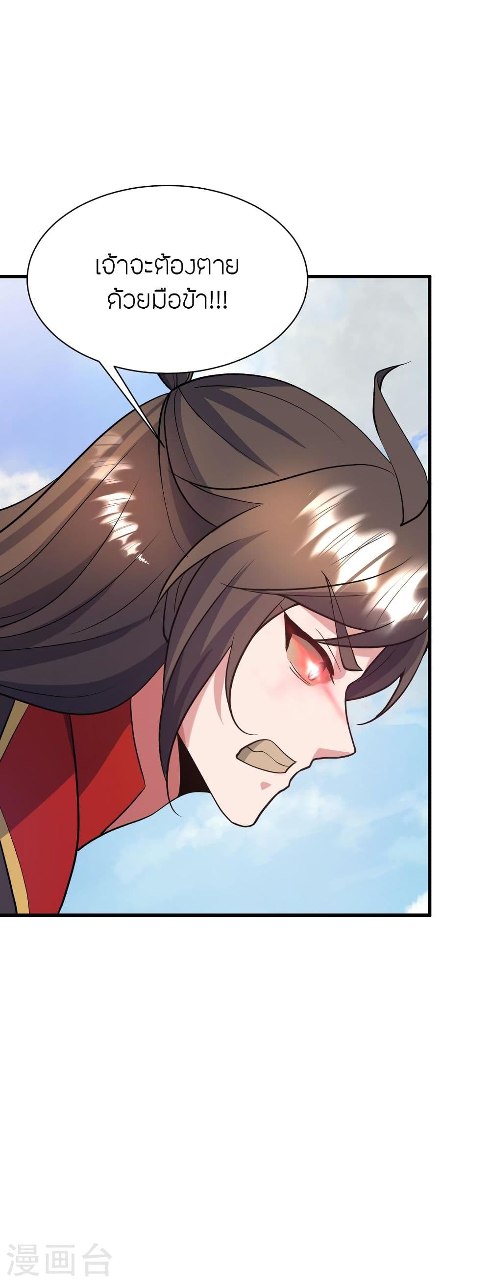 Banished Disciple's Counterattack ราชาอมตะผู้ถูกขับไล่ page 9