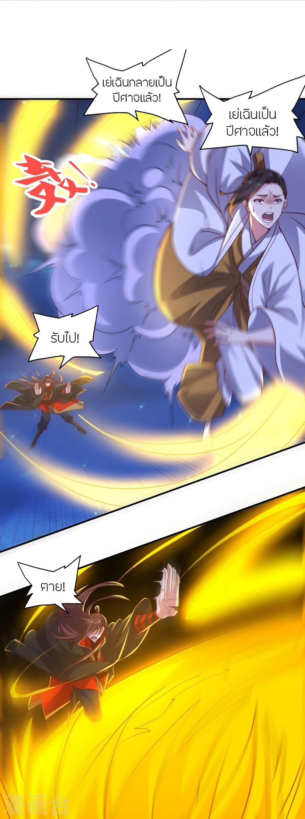 Banished Disciple's Counterattack ราชาอมตะผู้ถูกขับไล่ page 3