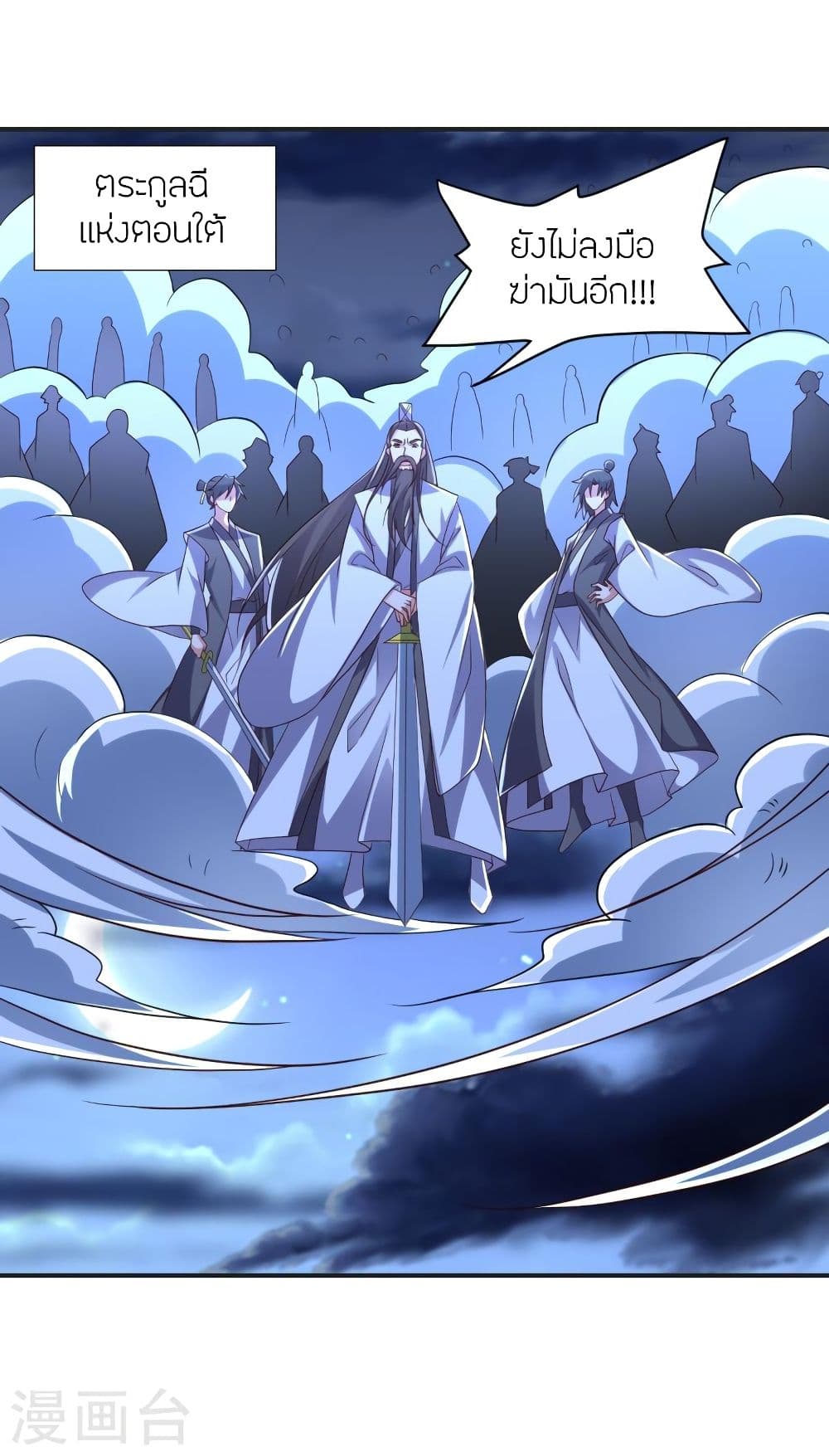 Banished Disciple's Counterattack ราชาอมตะผู้ถูกขับไล่ page 7