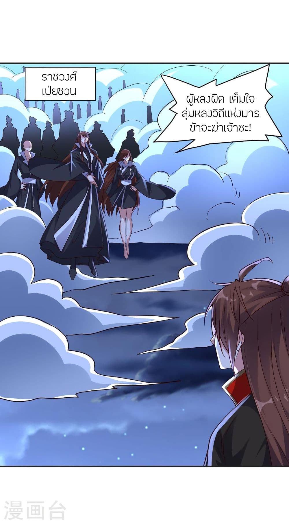 Banished Disciple's Counterattack ราชาอมตะผู้ถูกขับไล่ page 8