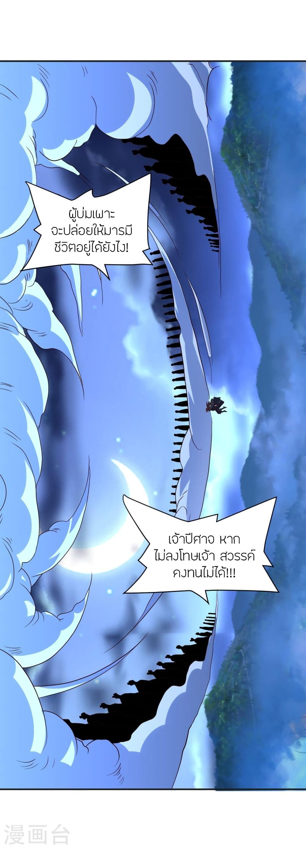 Banished Disciple's Counterattack ราชาอมตะผู้ถูกขับไล่ page 9