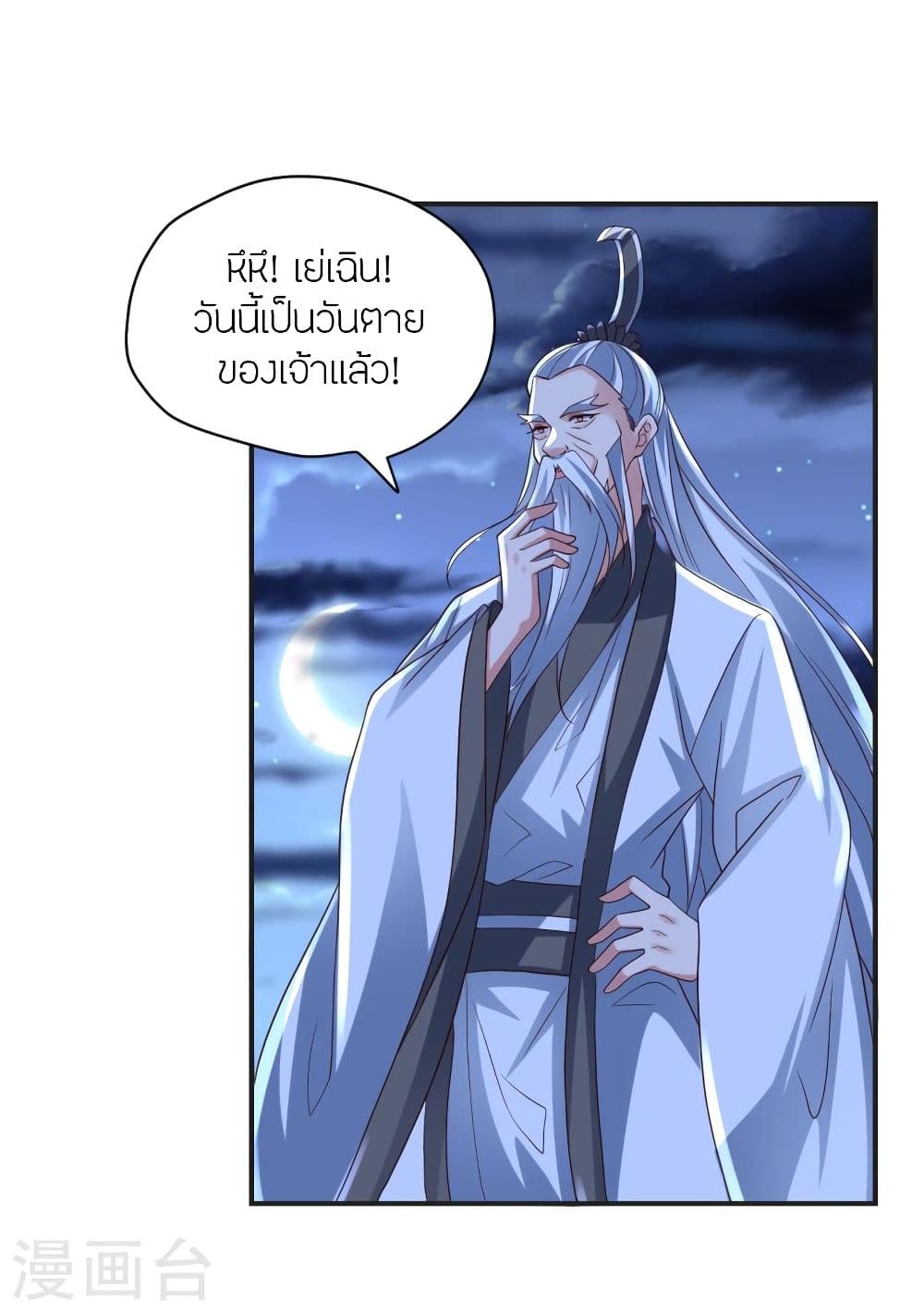 Banished Disciple's Counterattack ราชาอมตะผู้ถูกขับไล่ page 10