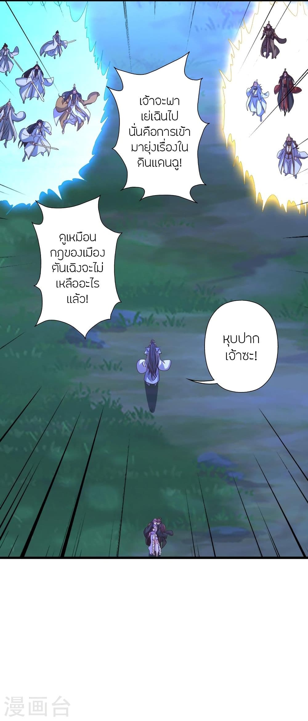 Banished Disciple's Counterattack ราชาอมตะผู้ถูกขับไล่ page 3