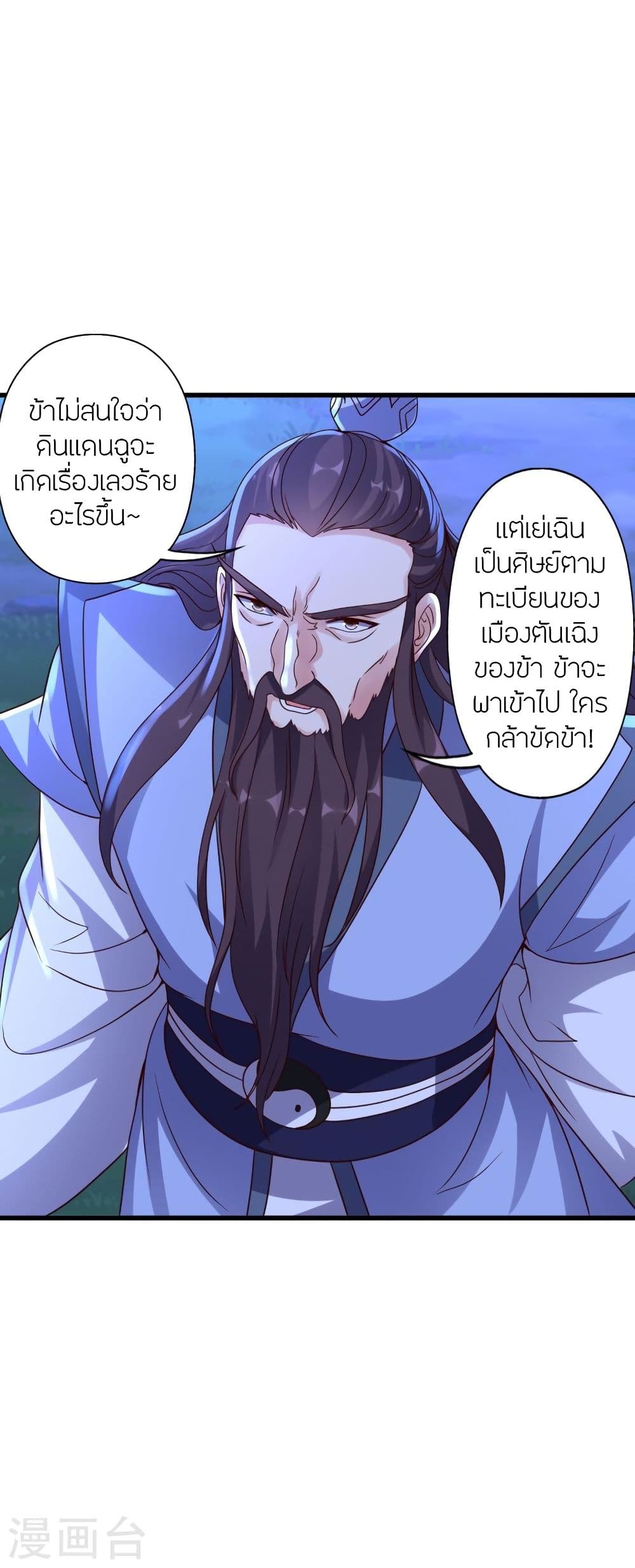 Banished Disciple's Counterattack ราชาอมตะผู้ถูกขับไล่ page 4