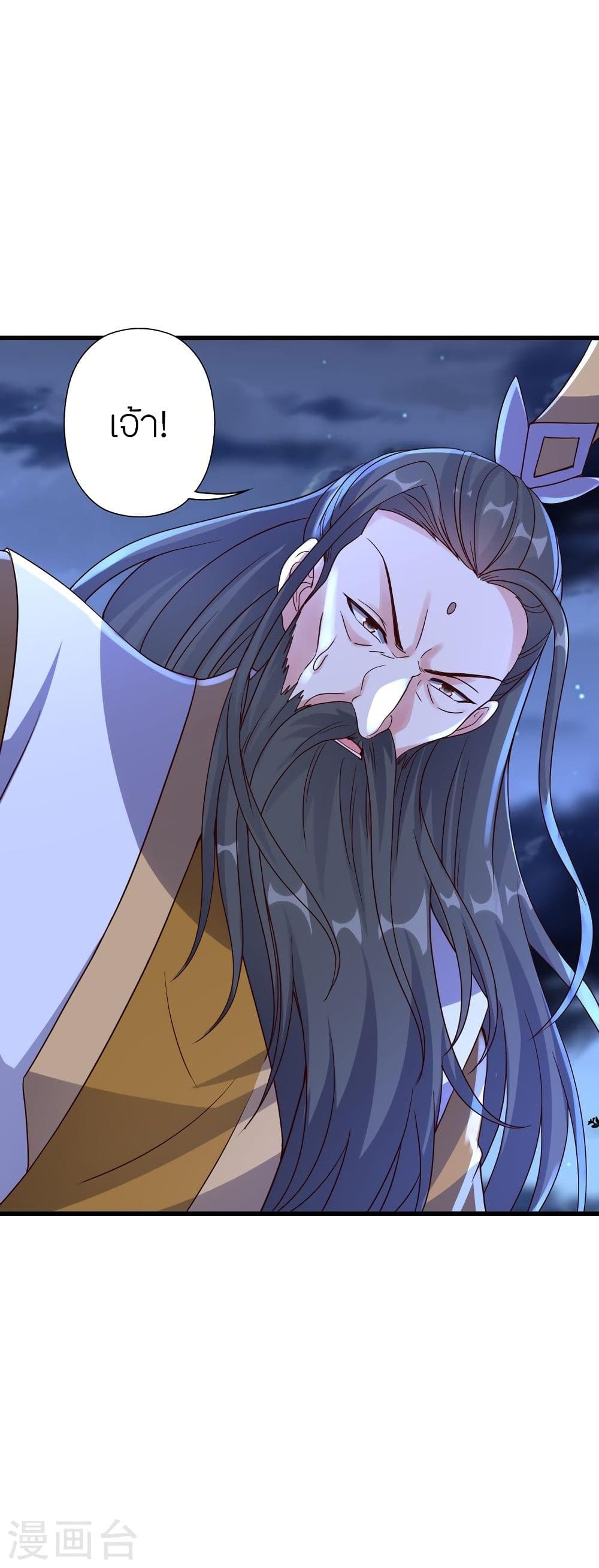 Banished Disciple's Counterattack ราชาอมตะผู้ถูกขับไล่ page 5