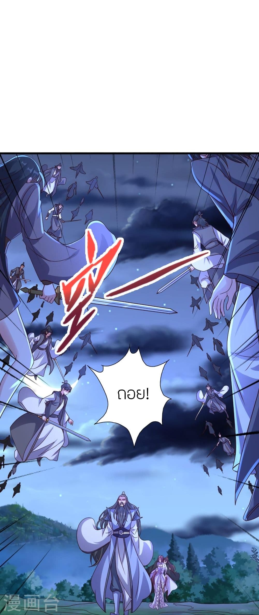 Banished Disciple's Counterattack ราชาอมตะผู้ถูกขับไล่ page 6
