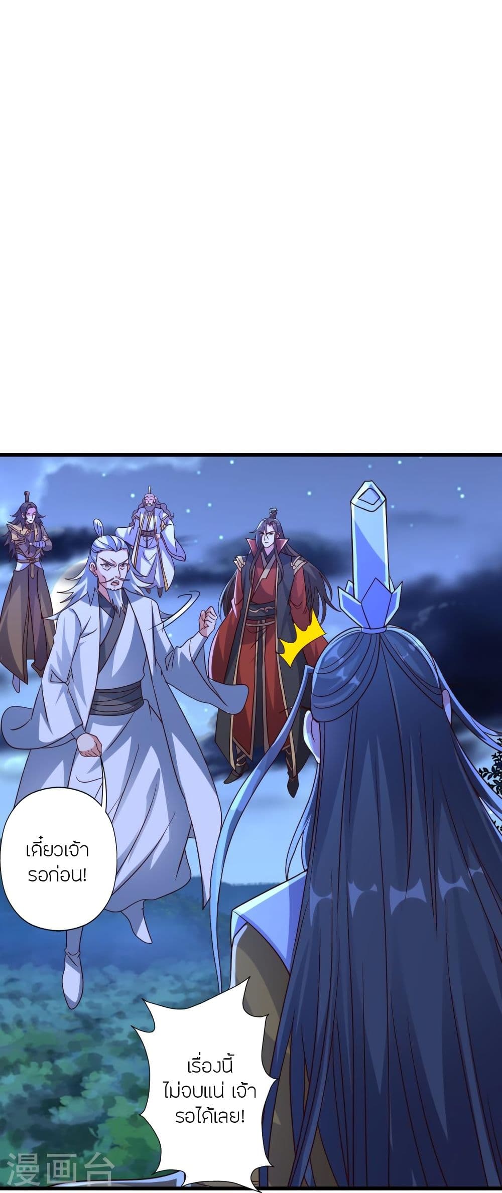 Banished Disciple's Counterattack ราชาอมตะผู้ถูกขับไล่ page 8