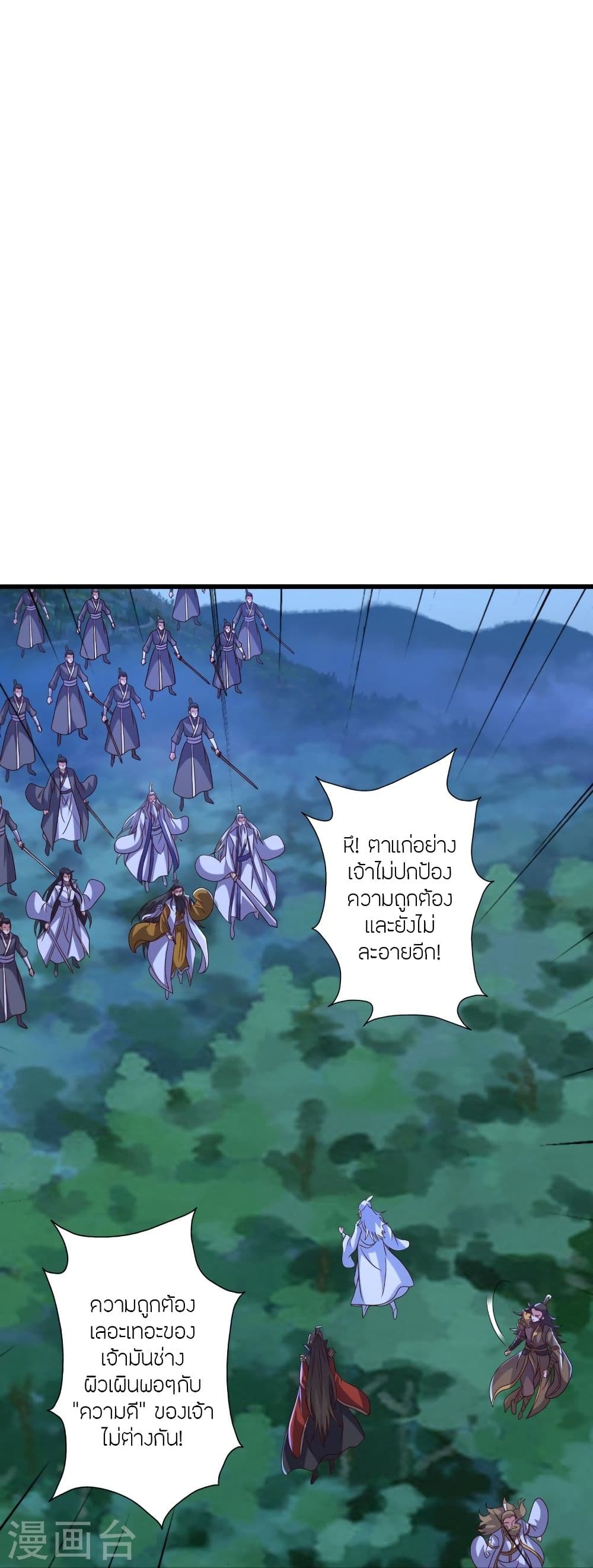 Banished Disciple's Counterattack ราชาอมตะผู้ถูกขับไล่ page 9