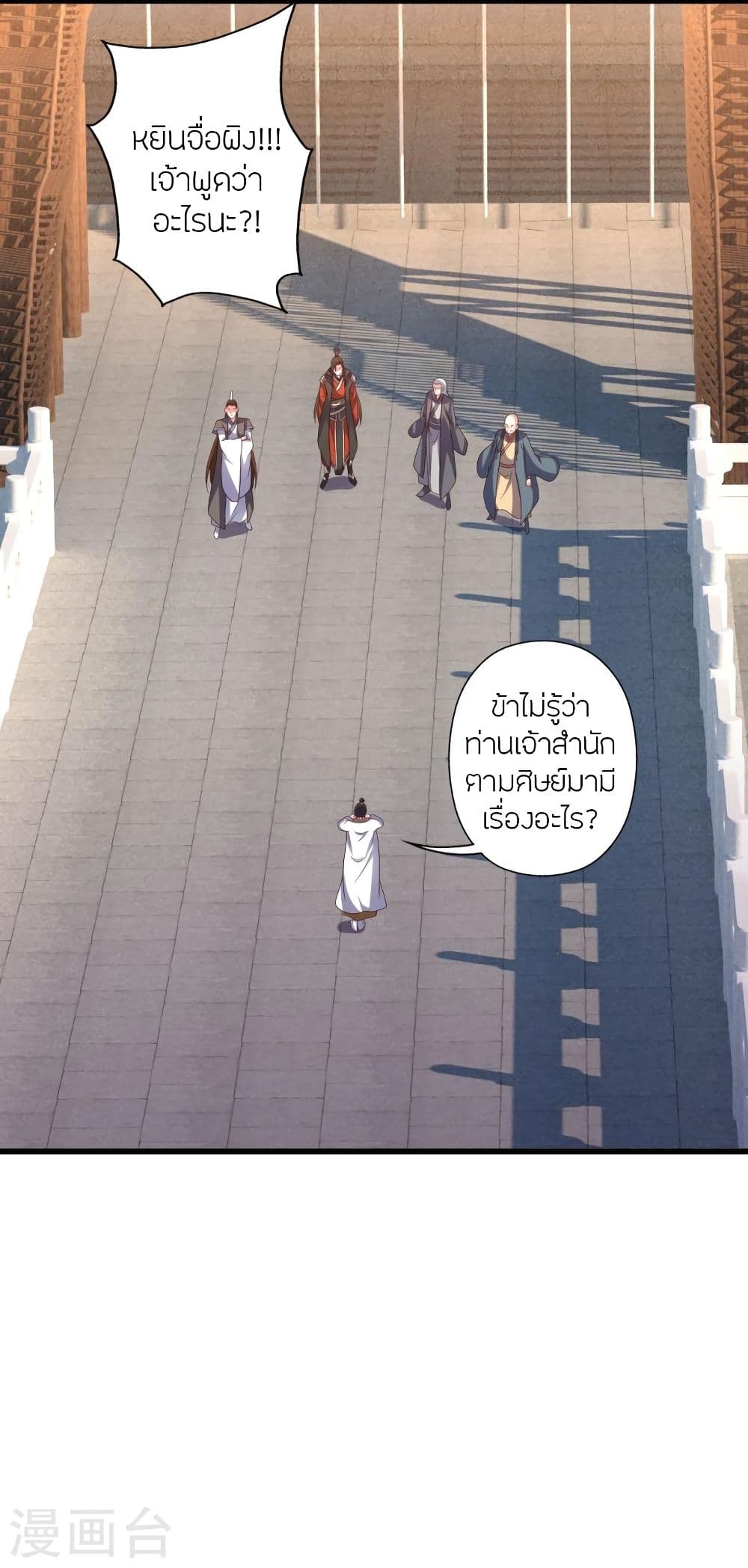 Banished Disciple's Counterattack ราชาอมตะผู้ถูกขับไล่ page 3