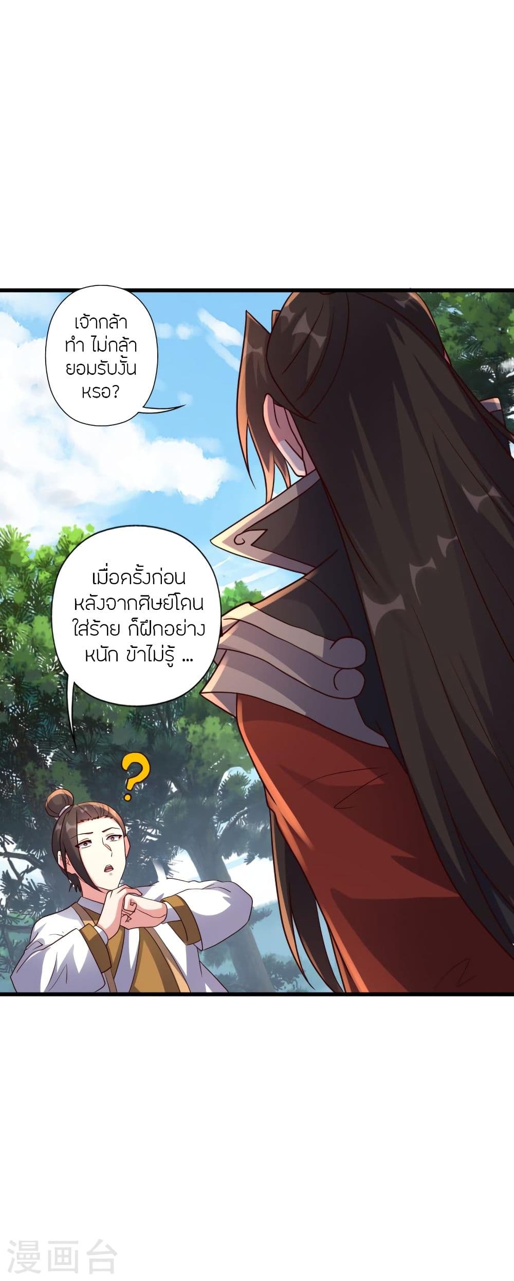 Banished Disciple's Counterattack ราชาอมตะผู้ถูกขับไล่ page 4