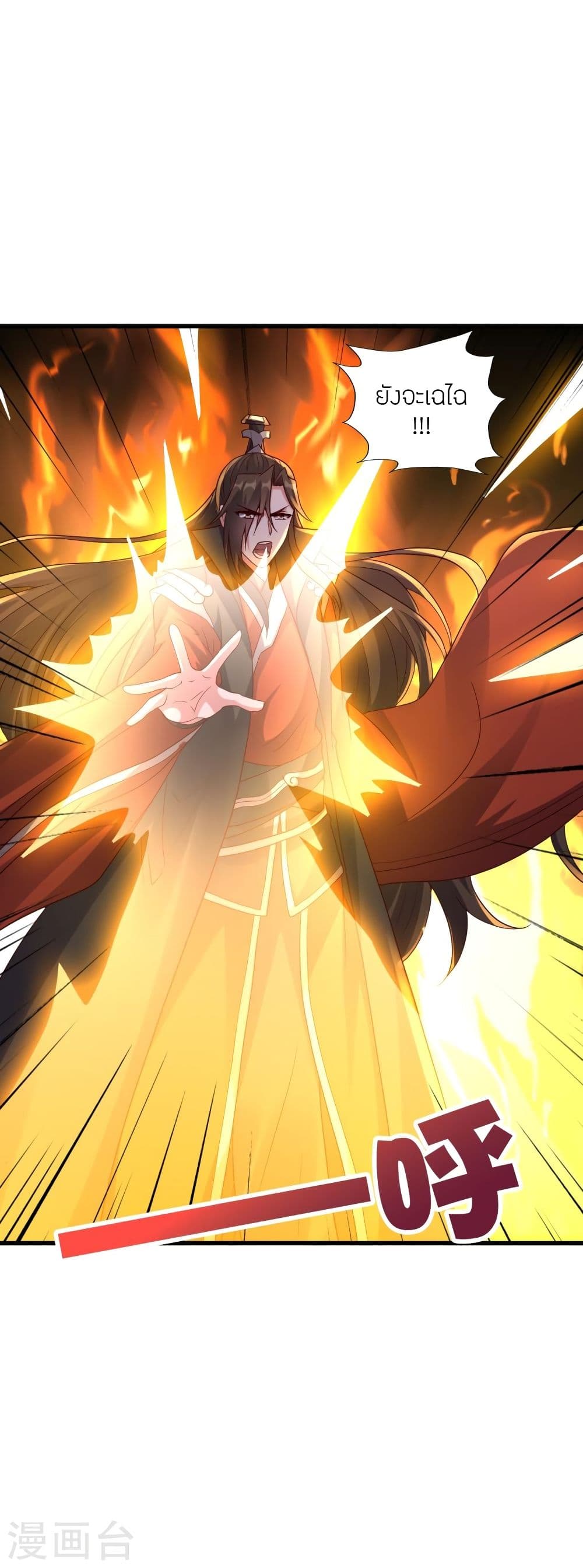 Banished Disciple's Counterattack ราชาอมตะผู้ถูกขับไล่ page 5