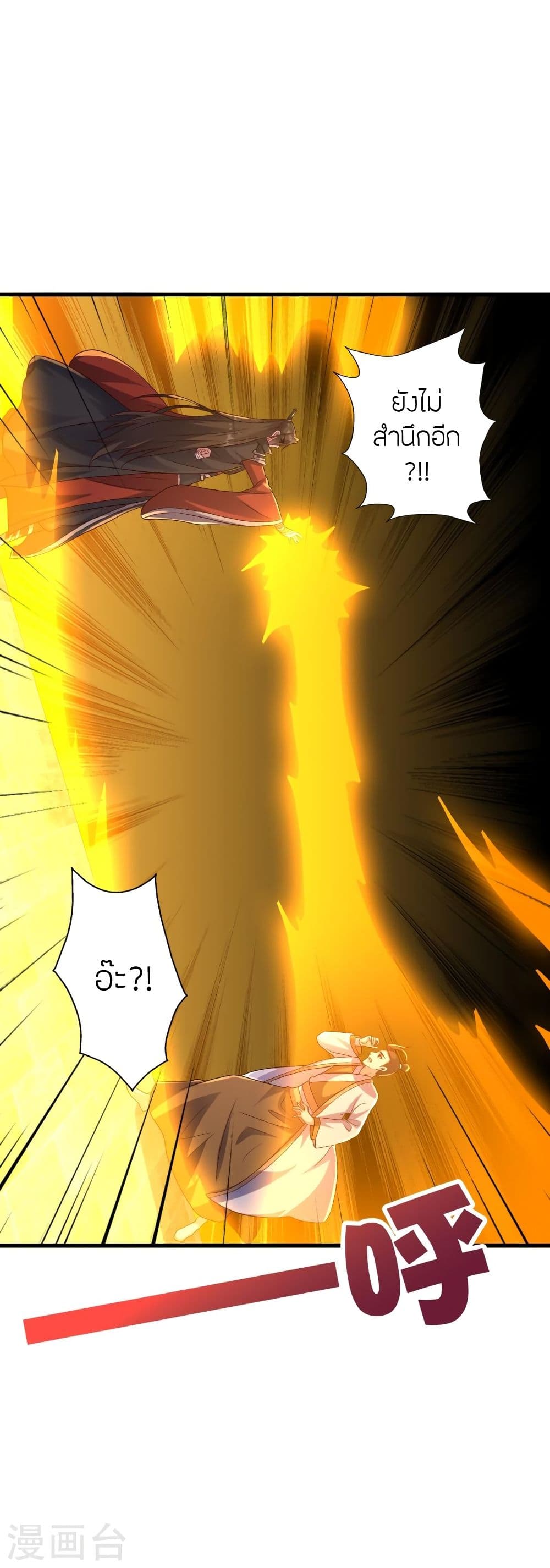 Banished Disciple's Counterattack ราชาอมตะผู้ถูกขับไล่ page 6