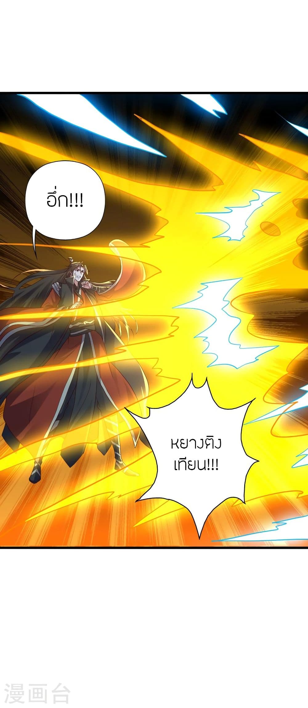 Banished Disciple's Counterattack ราชาอมตะผู้ถูกขับไล่ page 9