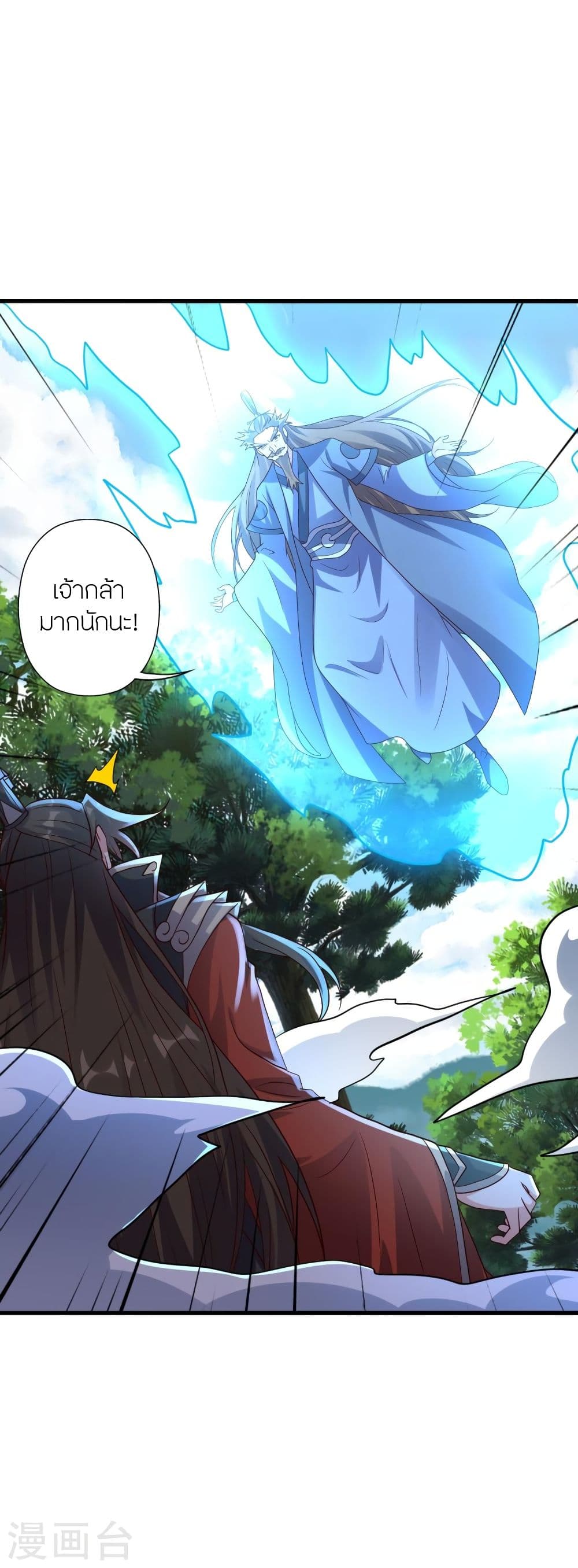 Banished Disciple's Counterattack ราชาอมตะผู้ถูกขับไล่ page 10