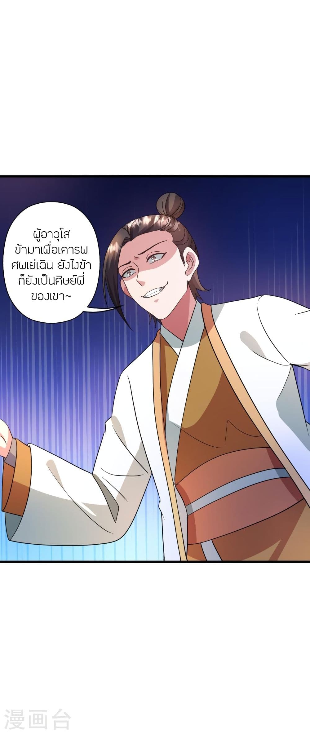 Banished Disciple's Counterattack ราชาอมตะผู้ถูกขับไล่ page 4