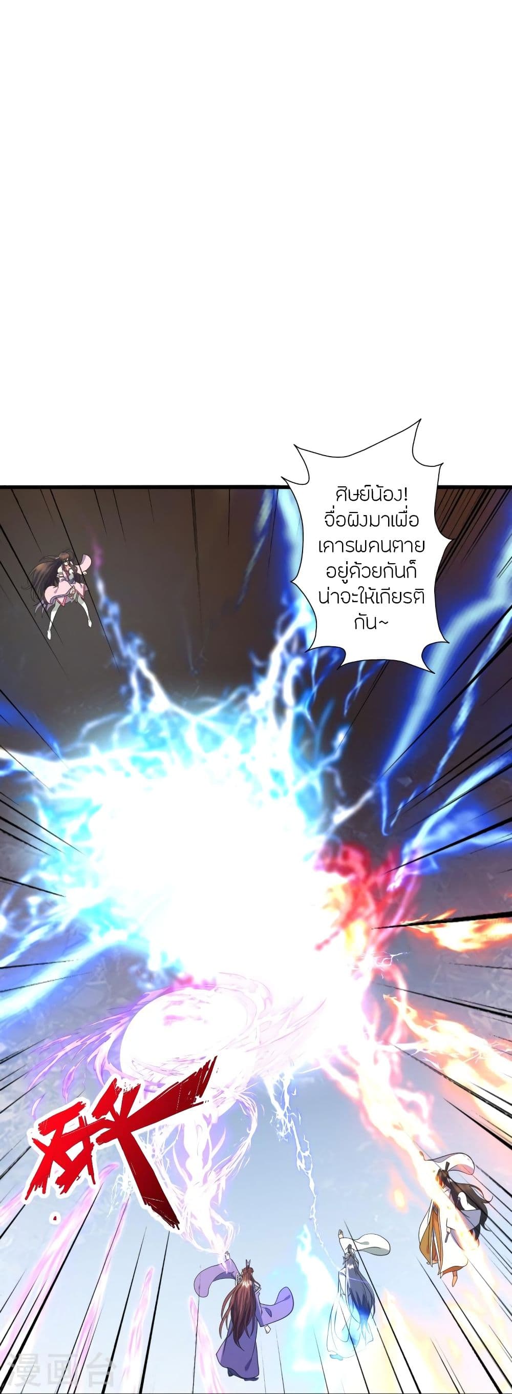 Banished Disciple's Counterattack ราชาอมตะผู้ถูกขับไล่ page 9