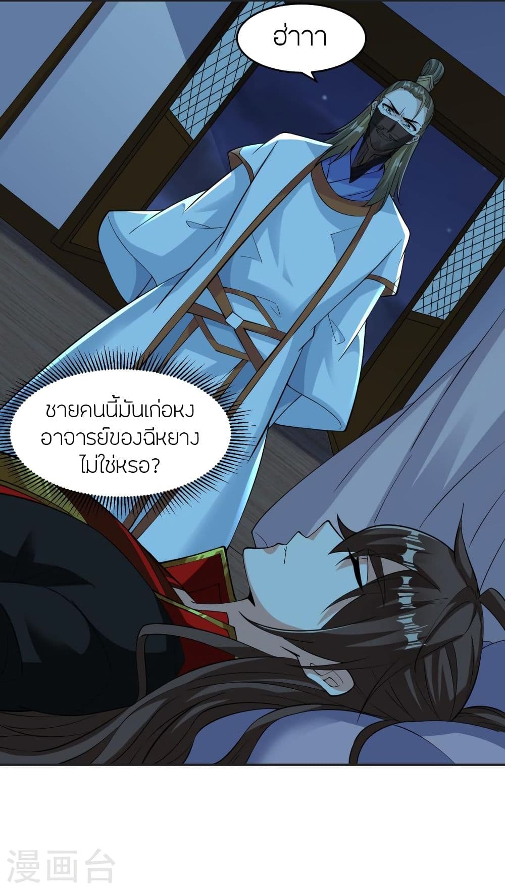 Banished Disciple's Counterattack ราชาอมตะผู้ถูกขับไล่ page 3