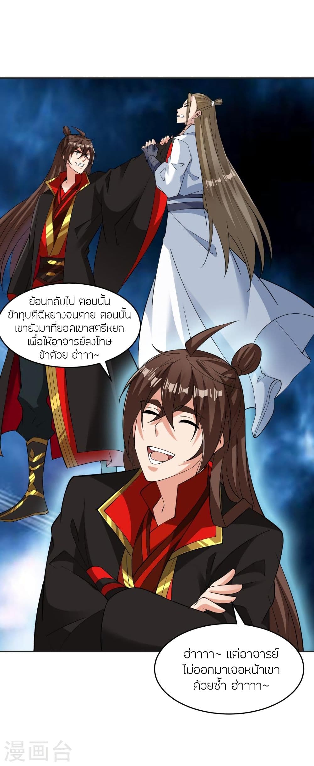 Banished Disciple's Counterattack ราชาอมตะผู้ถูกขับไล่ page 4