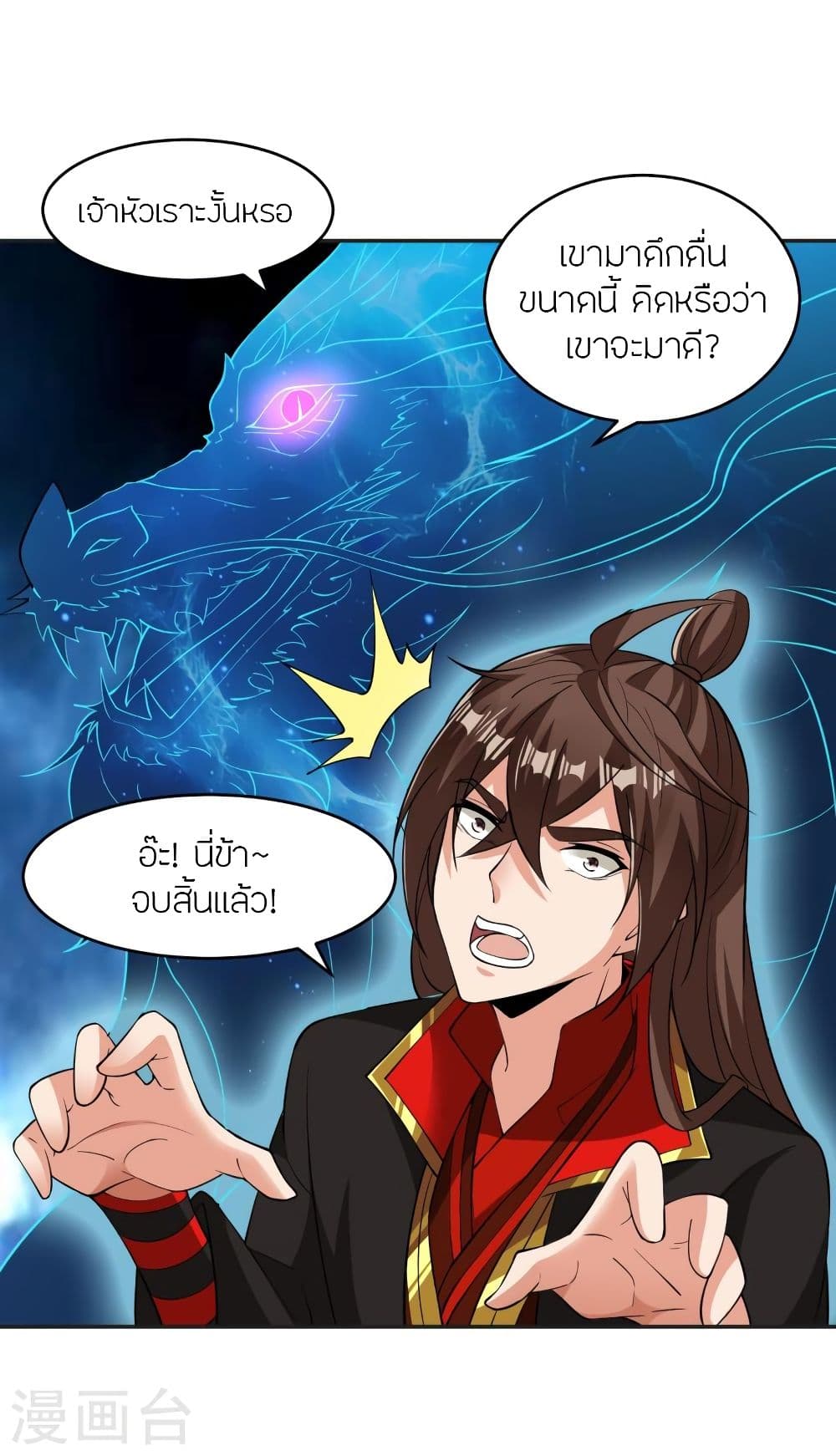 Banished Disciple's Counterattack ราชาอมตะผู้ถูกขับไล่ page 5