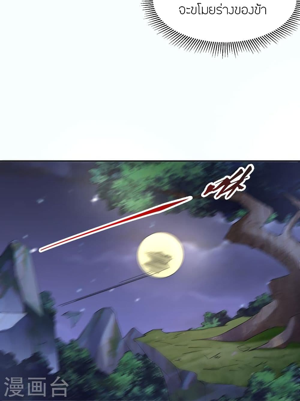 Banished Disciple's Counterattack ราชาอมตะผู้ถูกขับไล่ page 8