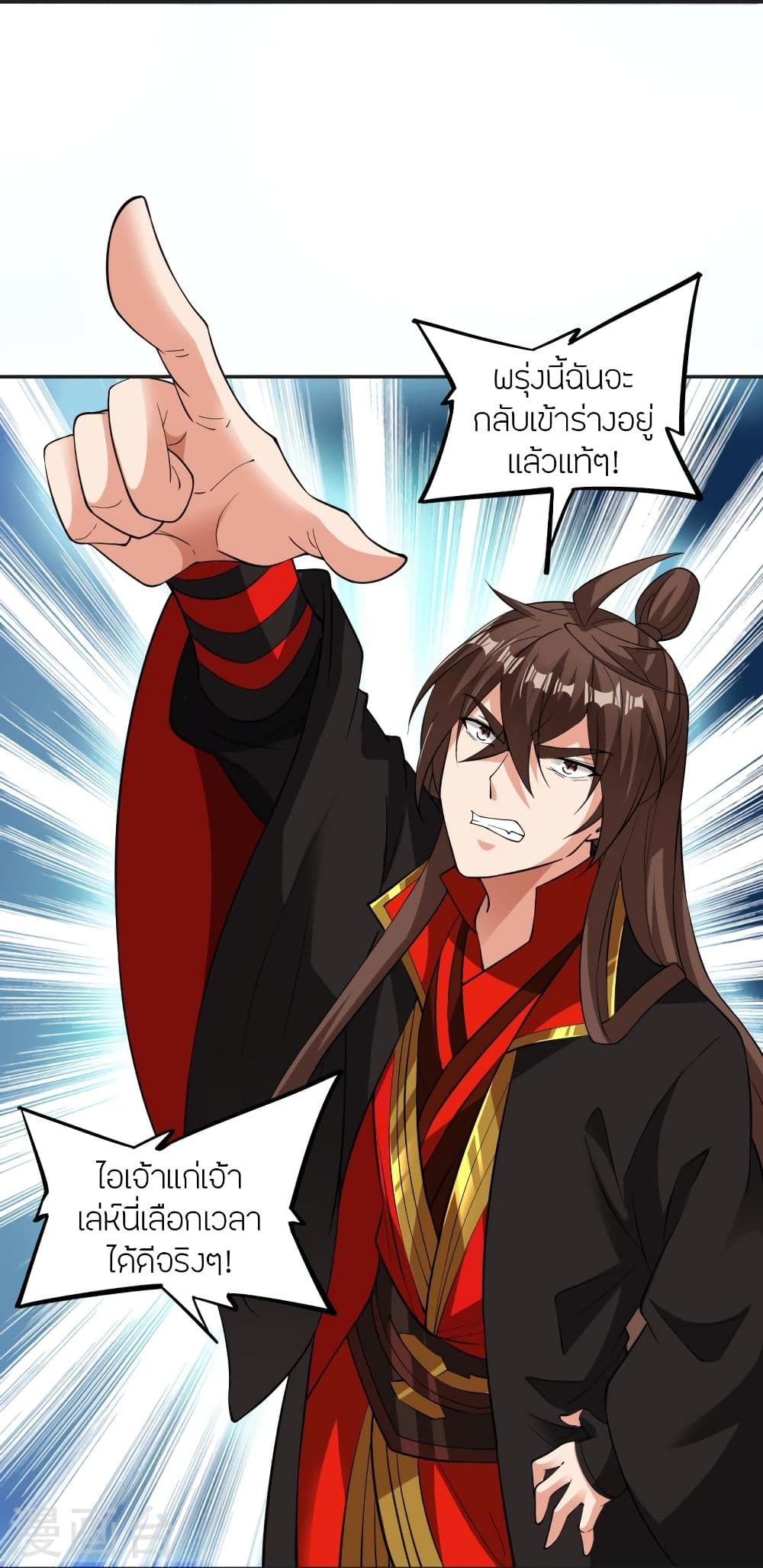Banished Disciple's Counterattack ราชาอมตะผู้ถูกขับไล่ page 9