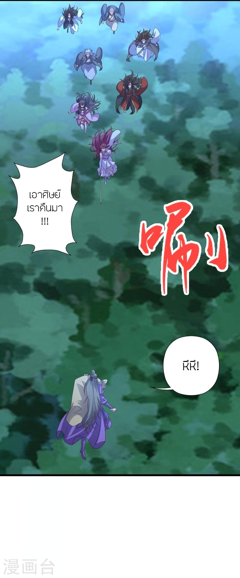 Banished Disciple's Counterattack ราชาอมตะผู้ถูกขับไล่ page 3