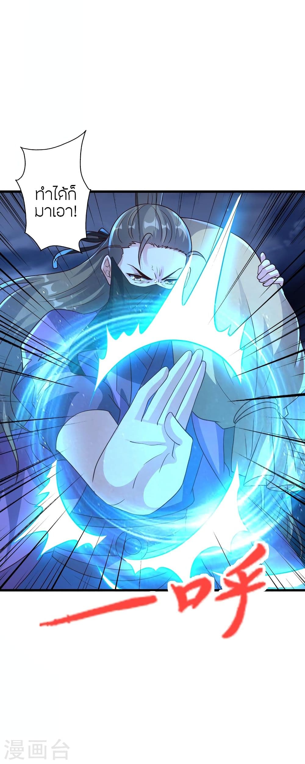 Banished Disciple's Counterattack ราชาอมตะผู้ถูกขับไล่ page 4