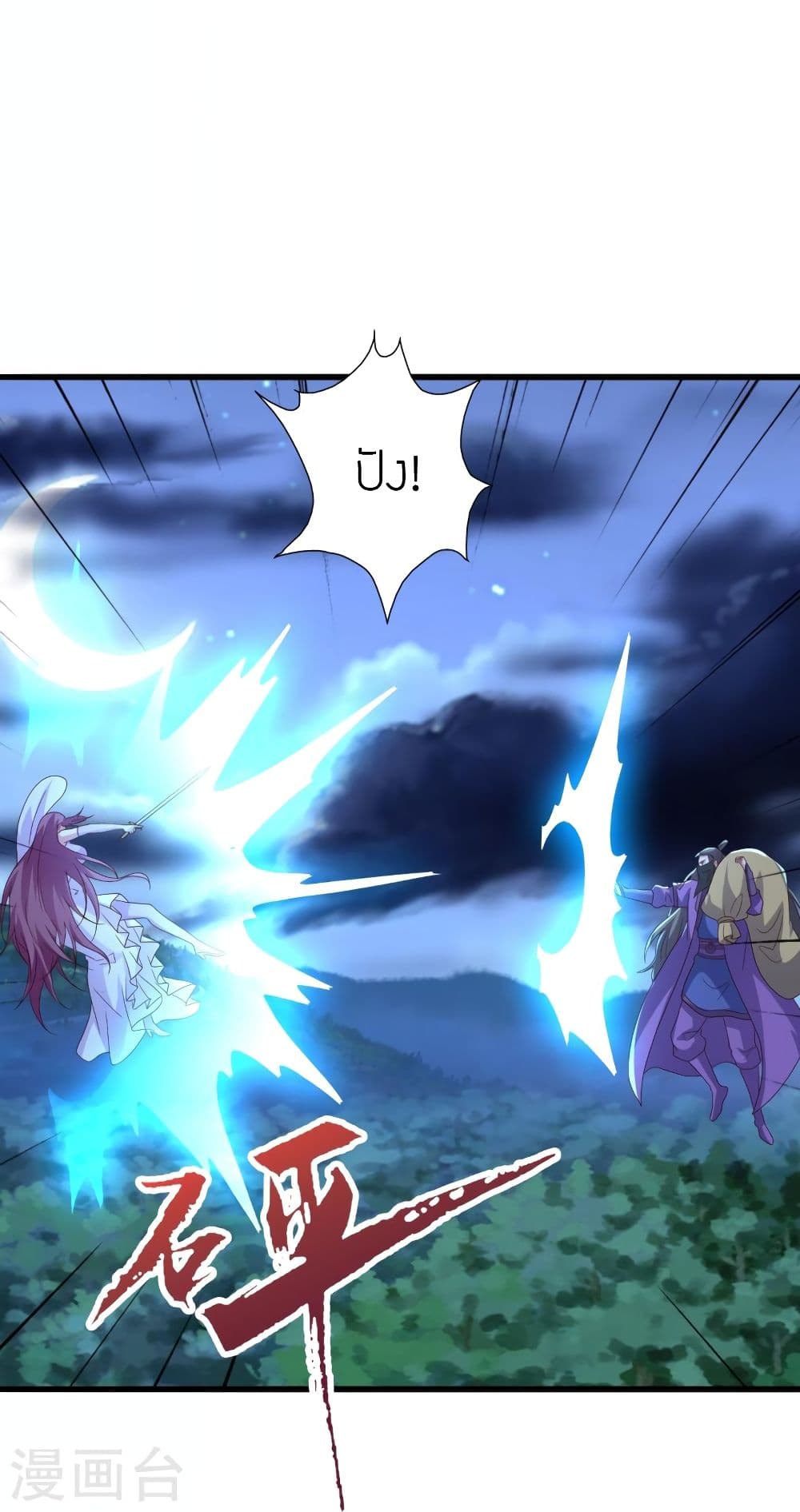 Banished Disciple's Counterattack ราชาอมตะผู้ถูกขับไล่ page 5