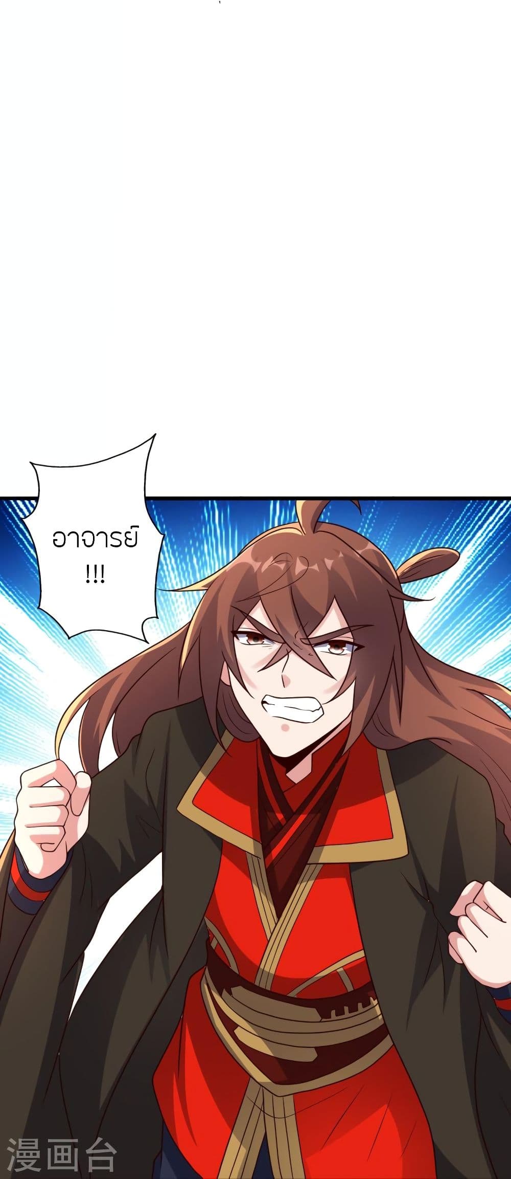 Banished Disciple's Counterattack ราชาอมตะผู้ถูกขับไล่ page 6