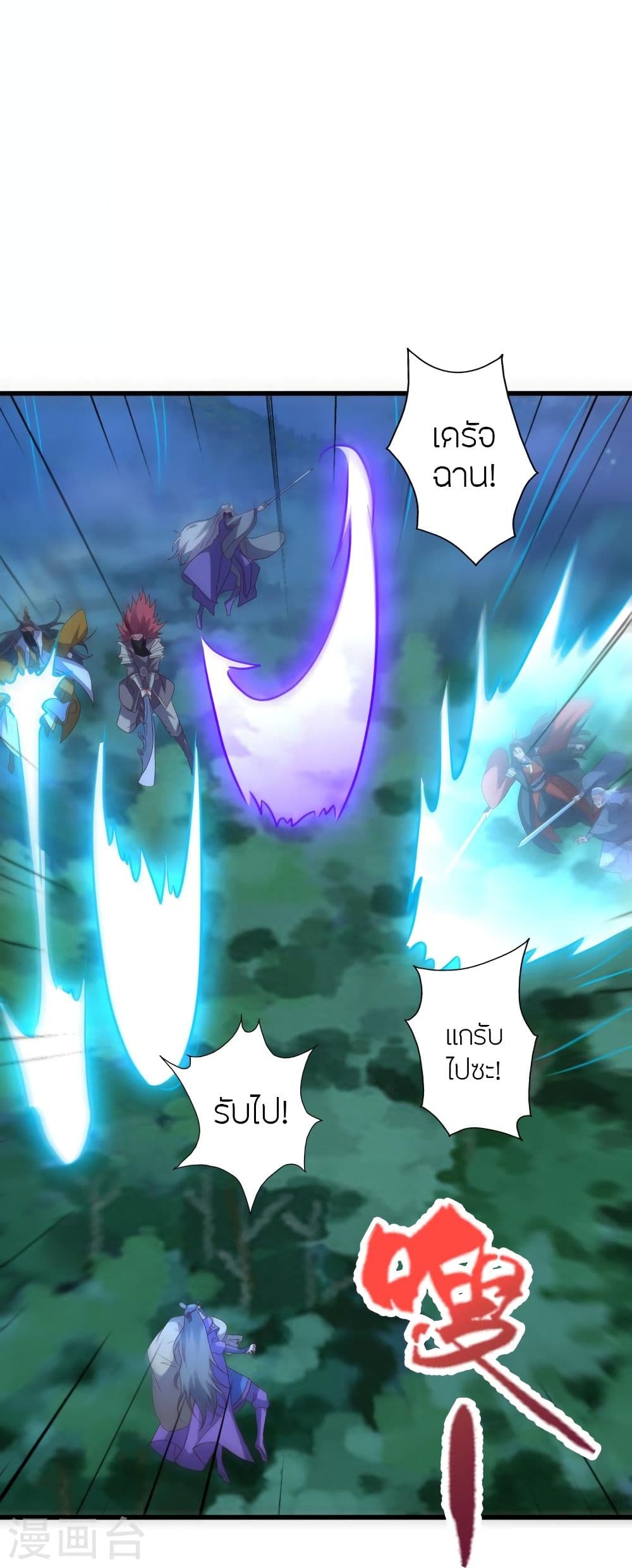 Banished Disciple's Counterattack ราชาอมตะผู้ถูกขับไล่ page 8