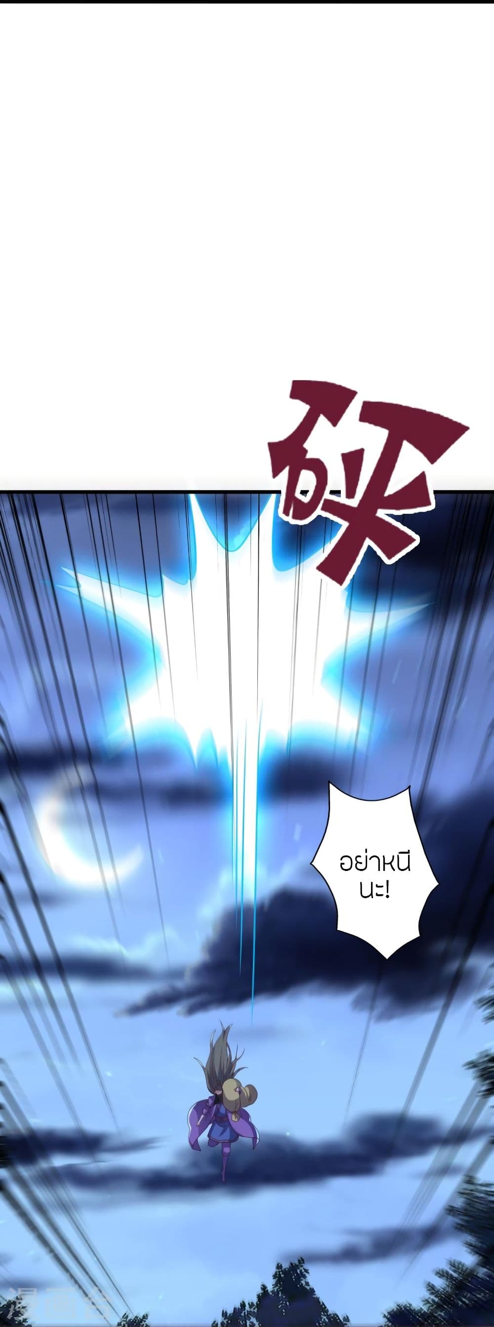 Banished Disciple's Counterattack ราชาอมตะผู้ถูกขับไล่ page 10