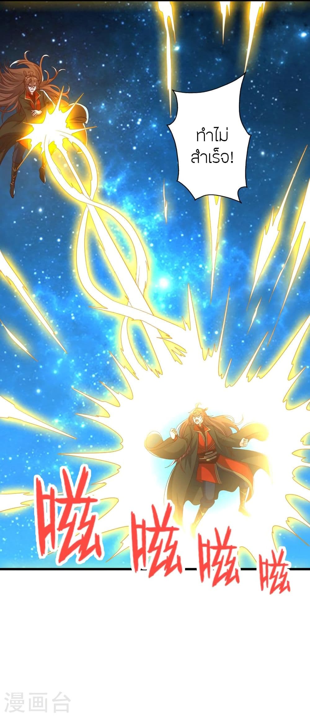 Banished Disciple's Counterattack ราชาอมตะผู้ถูกขับไล่ page 3