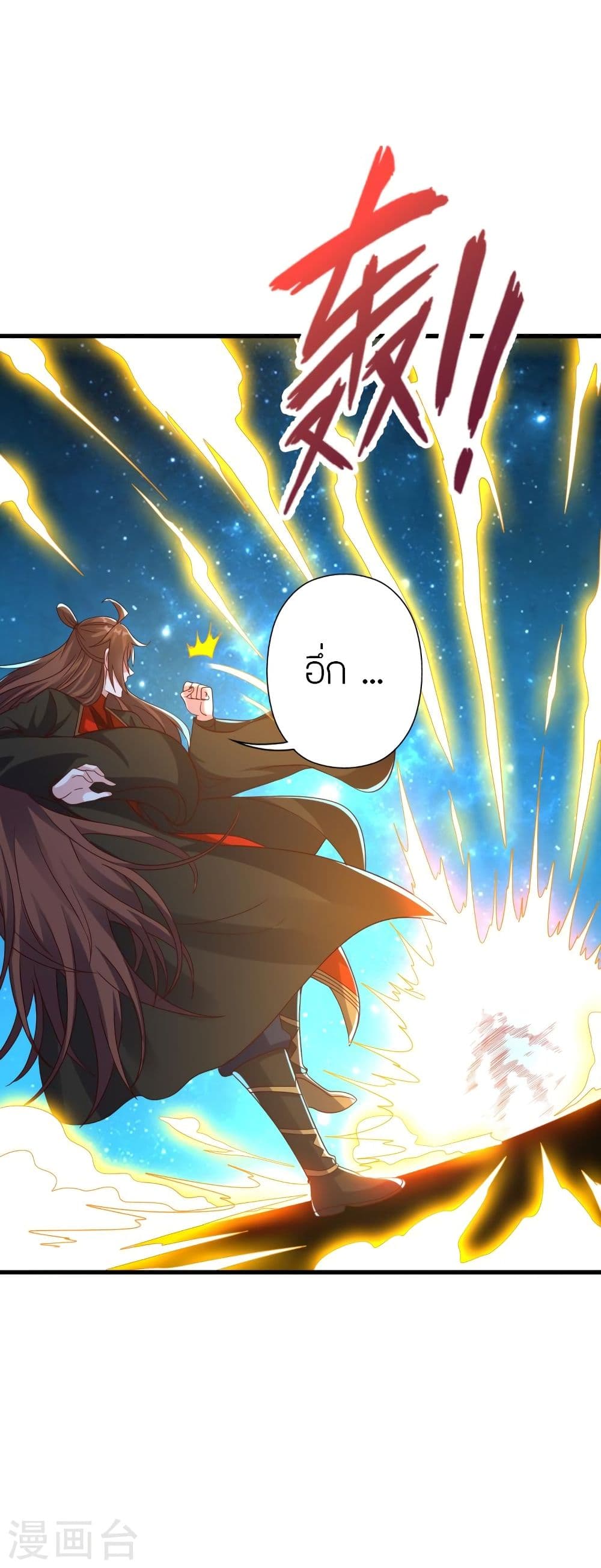 Banished Disciple's Counterattack ราชาอมตะผู้ถูกขับไล่ page 5