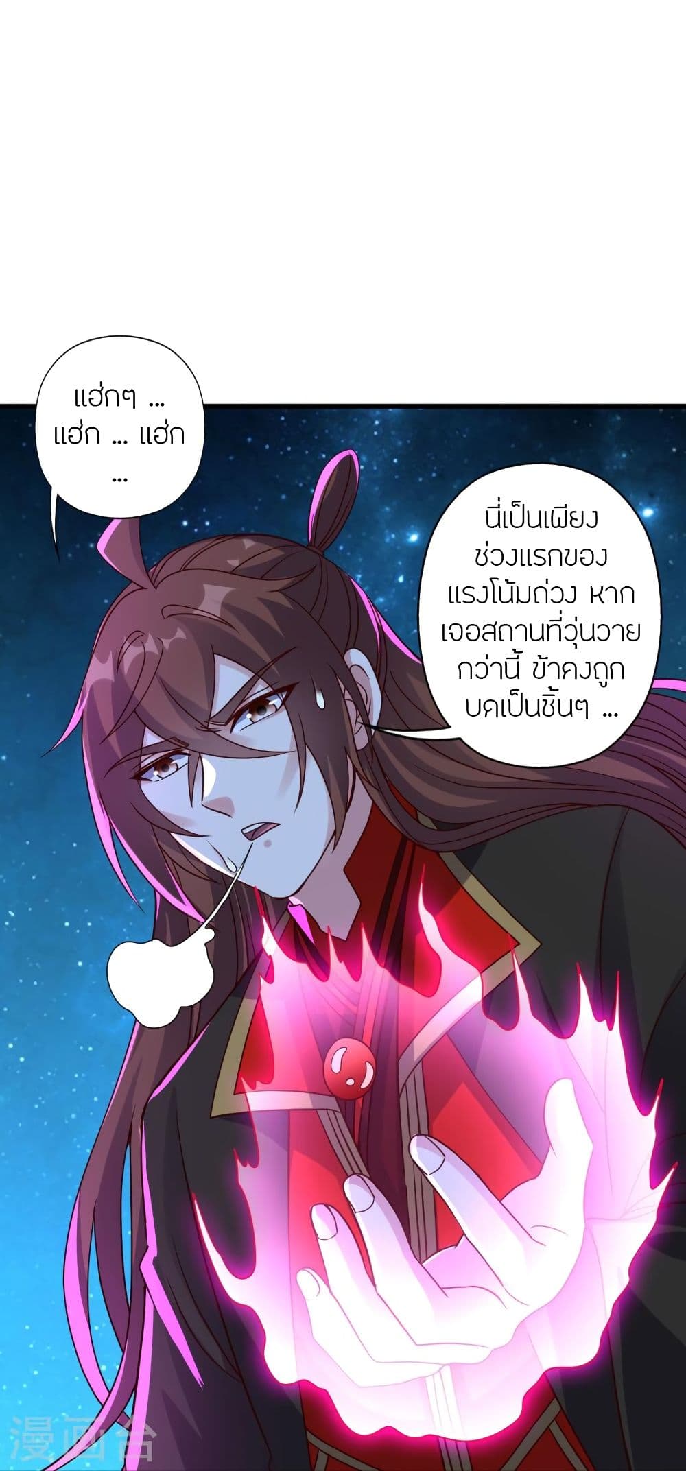 Banished Disciple's Counterattack ราชาอมตะผู้ถูกขับไล่ page 6