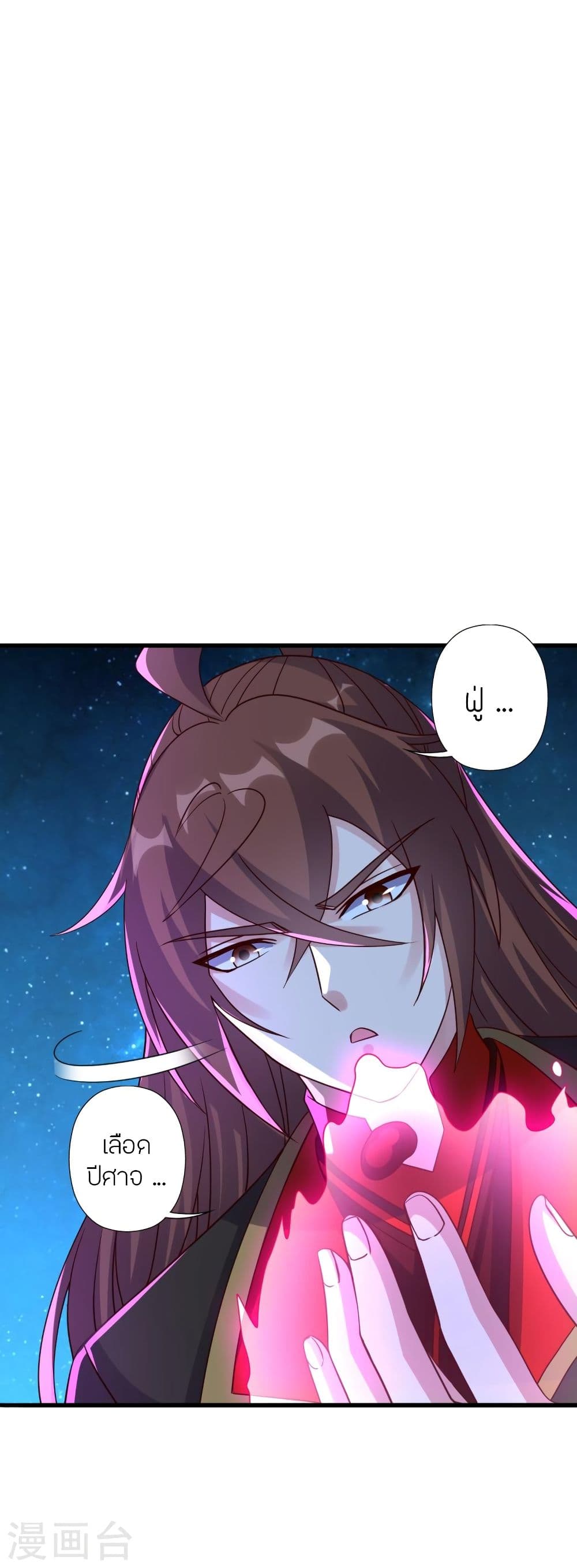 Banished Disciple's Counterattack ราชาอมตะผู้ถูกขับไล่ page 8