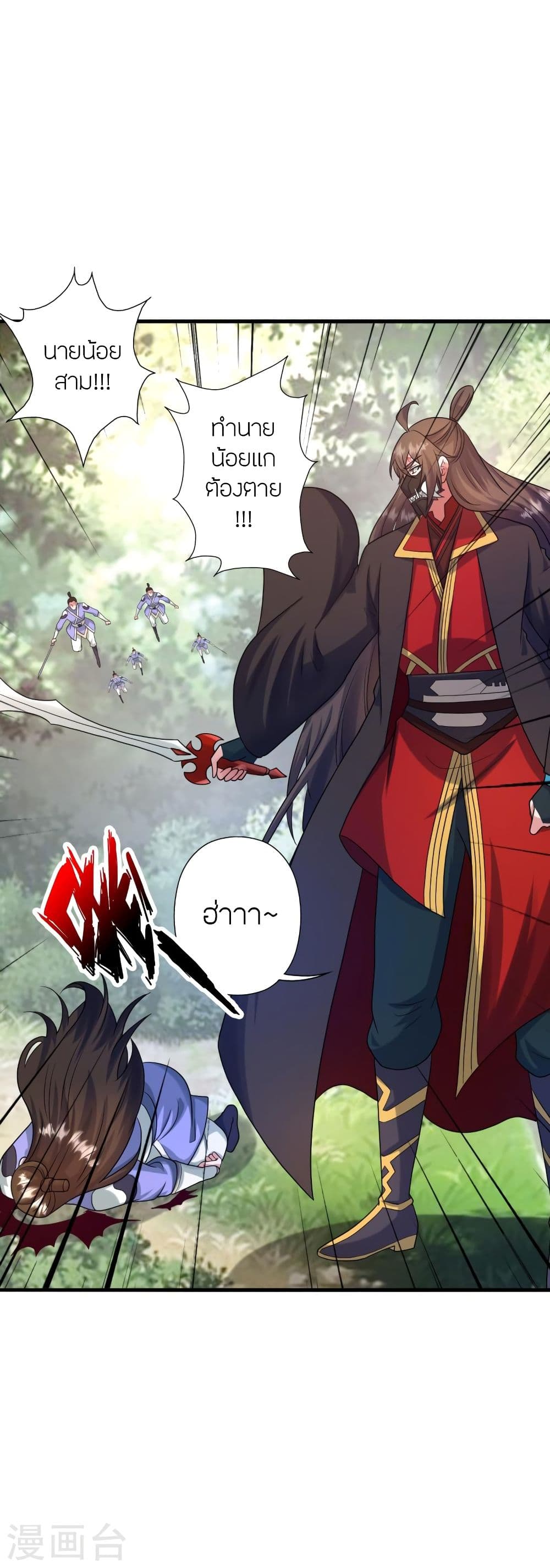 Banished Disciple's Counterattack ราชาอมตะผู้ถูกขับไล่ page 10