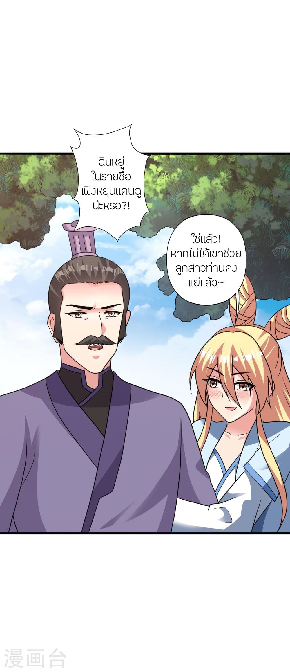 Banished Disciple's Counterattack ราชาอมตะผู้ถูกขับไล่ page 5