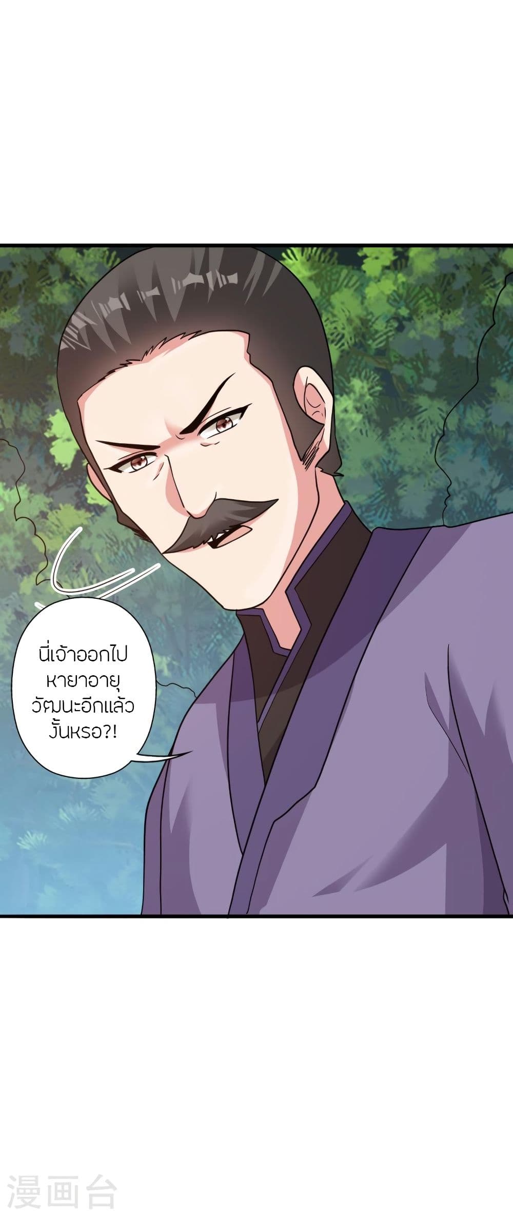 Banished Disciple's Counterattack ราชาอมตะผู้ถูกขับไล่ page 6