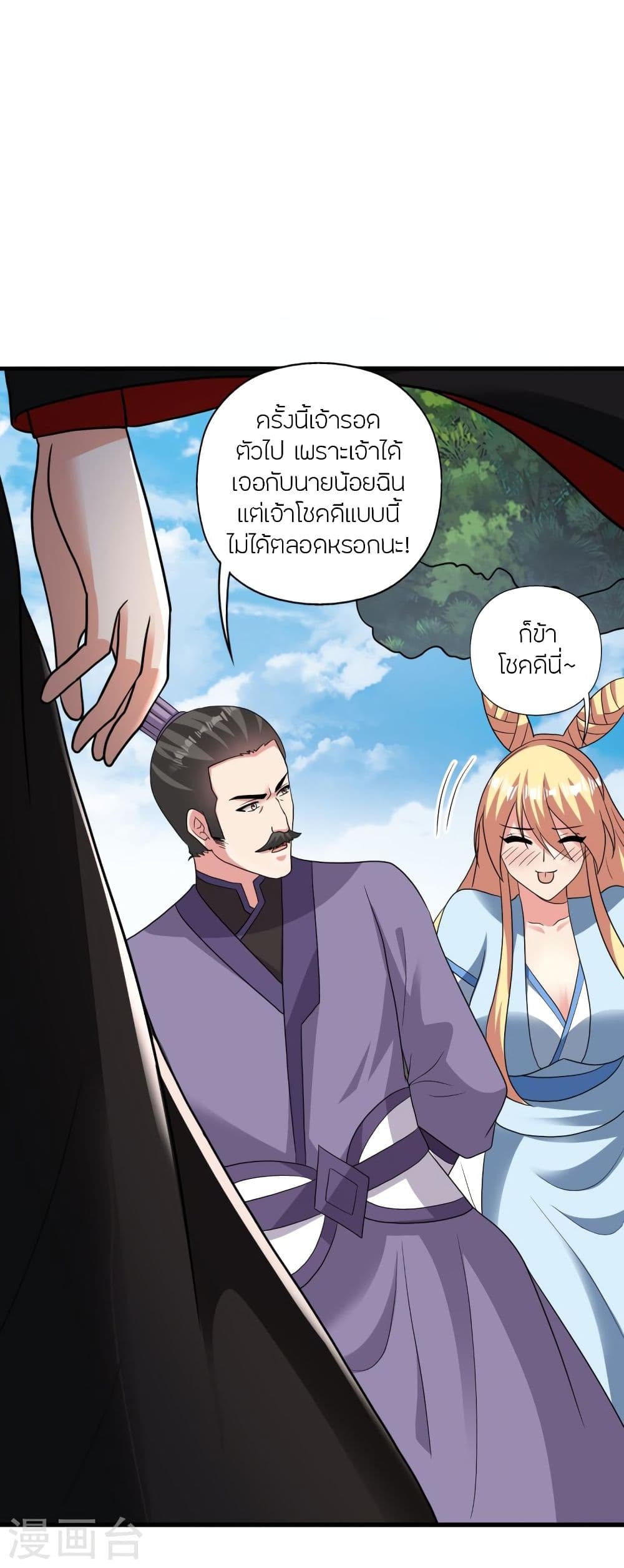 Banished Disciple's Counterattack ราชาอมตะผู้ถูกขับไล่ page 7