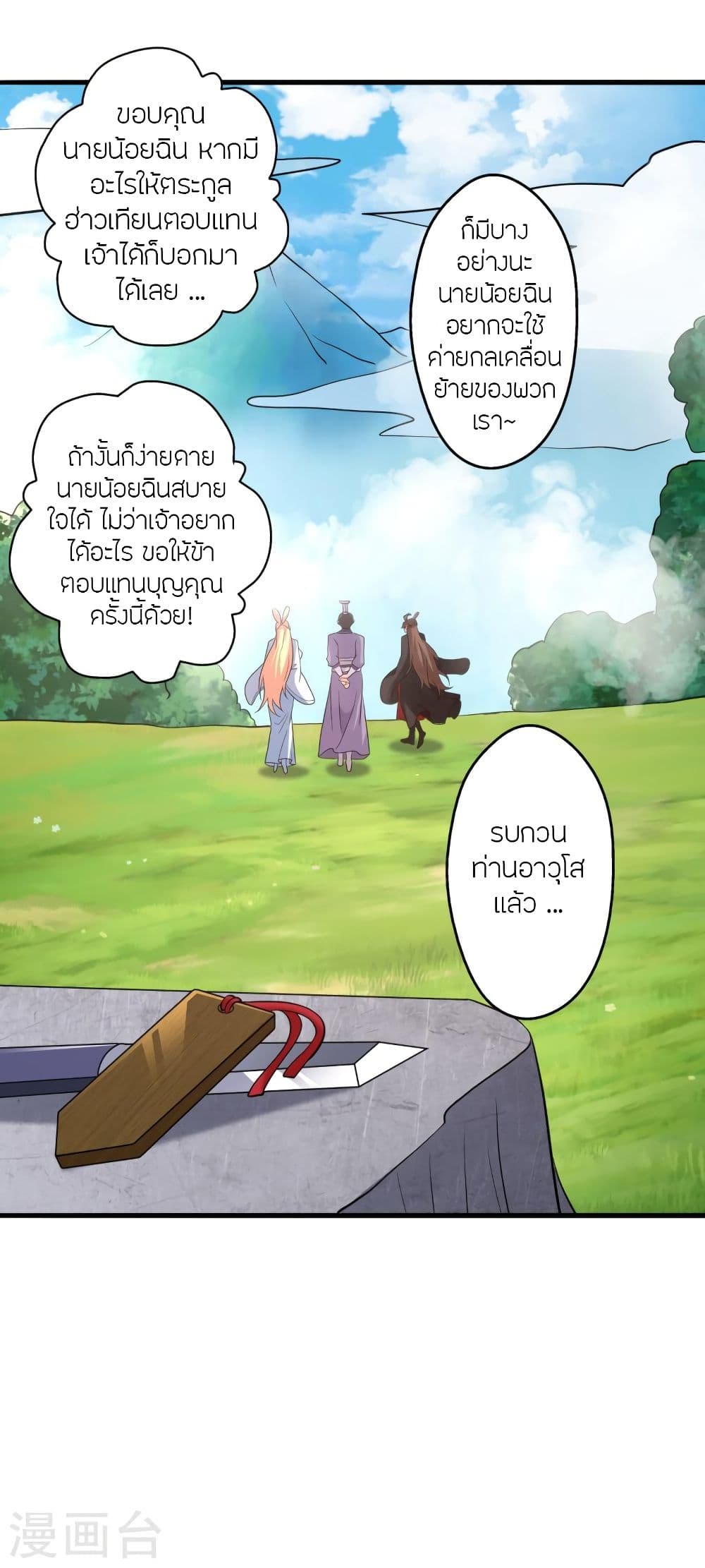 Banished Disciple's Counterattack ราชาอมตะผู้ถูกขับไล่ page 8