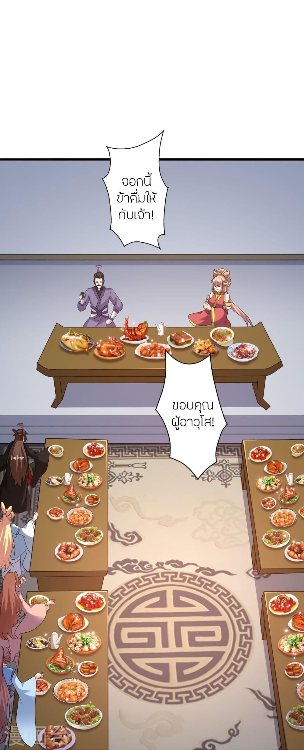 Banished Disciple's Counterattack ราชาอมตะผู้ถูกขับไล่ page 10