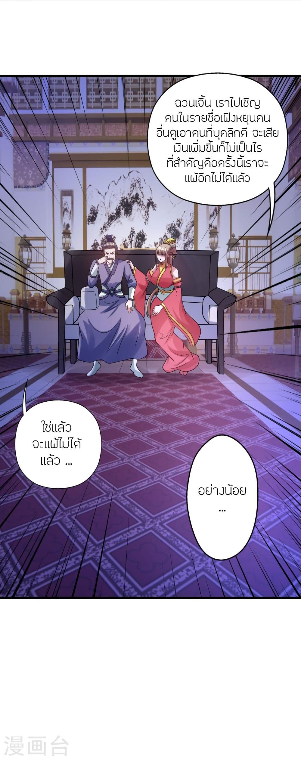 Banished Disciple's Counterattack ราชาอมตะผู้ถูกขับไล่ page 3