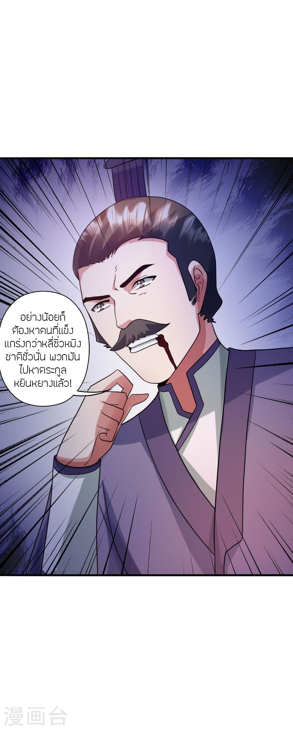 Banished Disciple's Counterattack ราชาอมตะผู้ถูกขับไล่ page 4