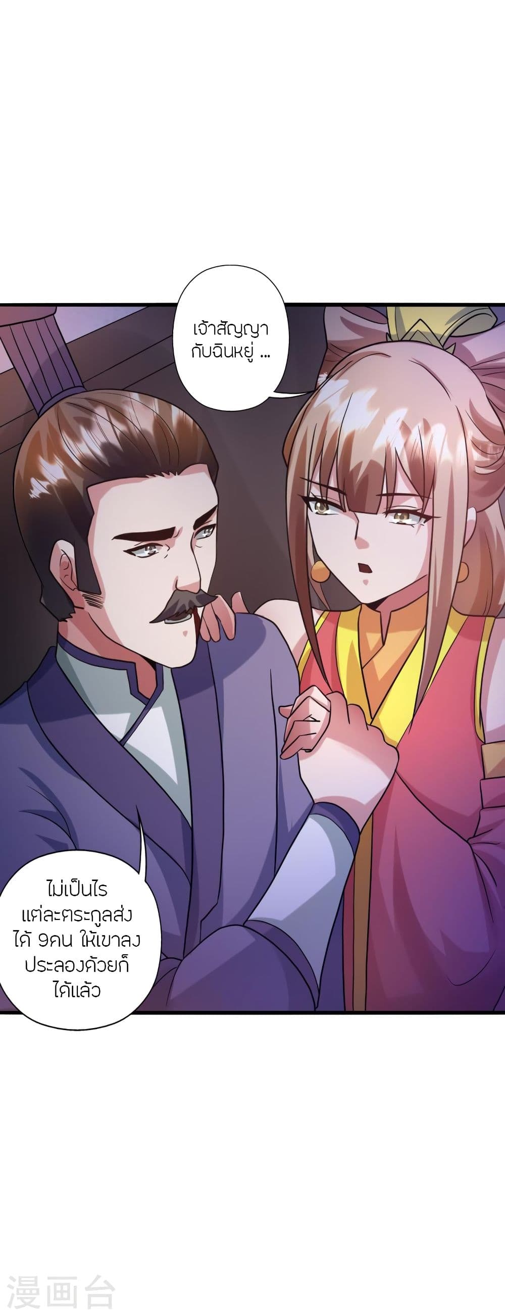Banished Disciple's Counterattack ราชาอมตะผู้ถูกขับไล่ page 5