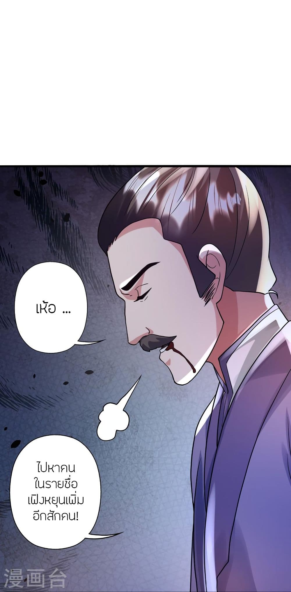 Banished Disciple's Counterattack ราชาอมตะผู้ถูกขับไล่ page 6