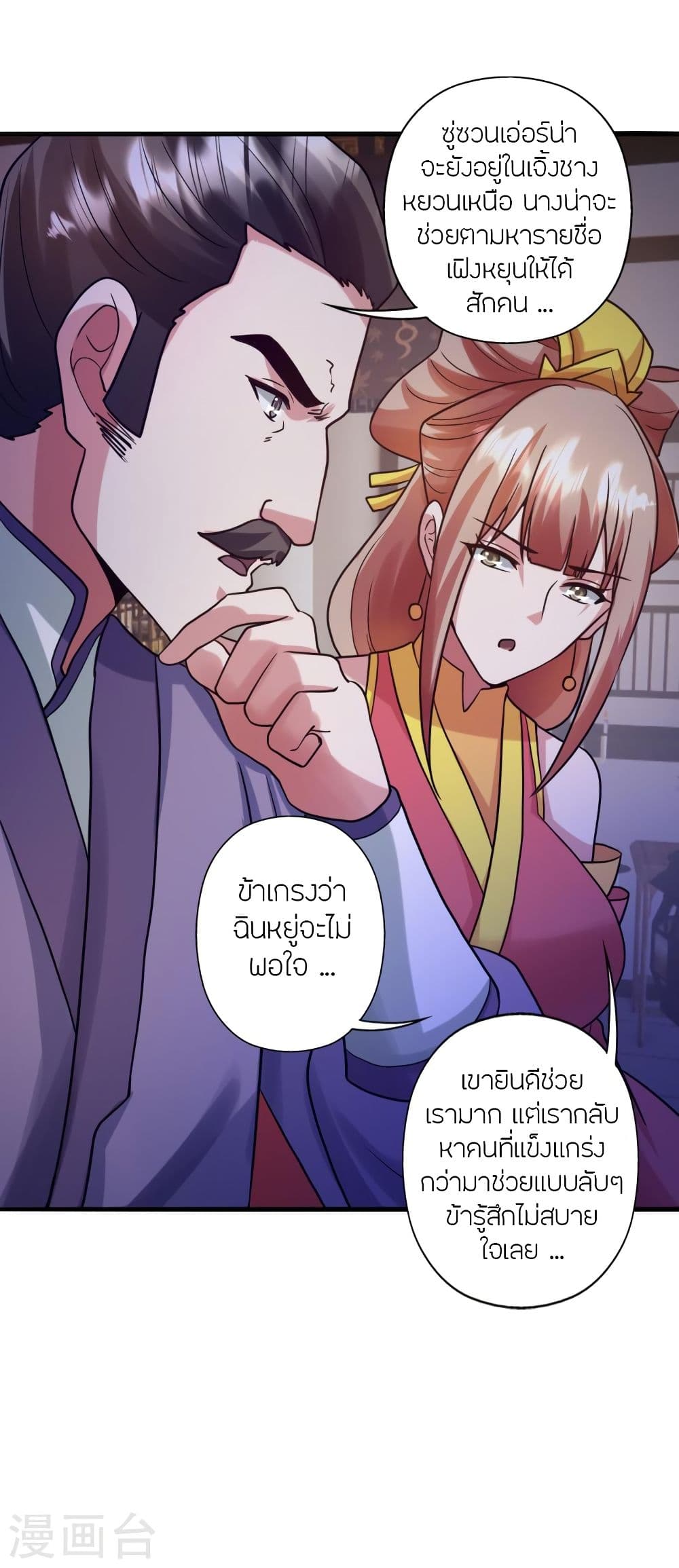 Banished Disciple's Counterattack ราชาอมตะผู้ถูกขับไล่ page 8