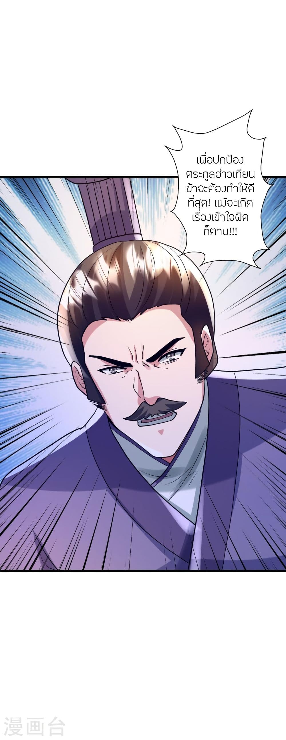 Banished Disciple's Counterattack ราชาอมตะผู้ถูกขับไล่ page 9