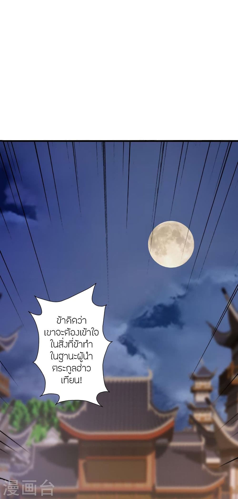Banished Disciple's Counterattack ราชาอมตะผู้ถูกขับไล่ page 10